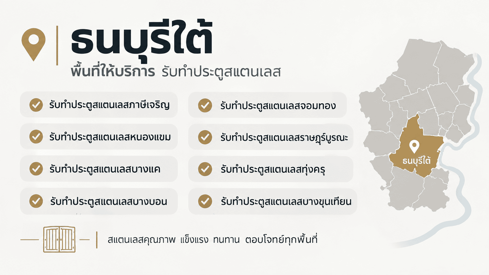 รับทำประตูสแตนเลสธนบุรี